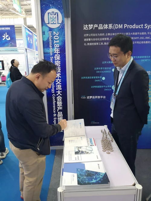 堅定守護數據安全，達夢閃耀2018保密技術交流大會