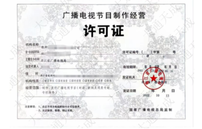 浙江廣播電視節(jié)目制作經(jīng)營(yíng)許可證申請(qǐng)全指南 流程、材料與辦理地點(diǎn)詳解